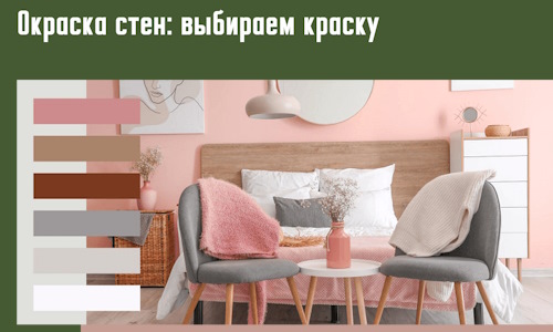 Окраска стен: выбираем краску в Махачкале. 